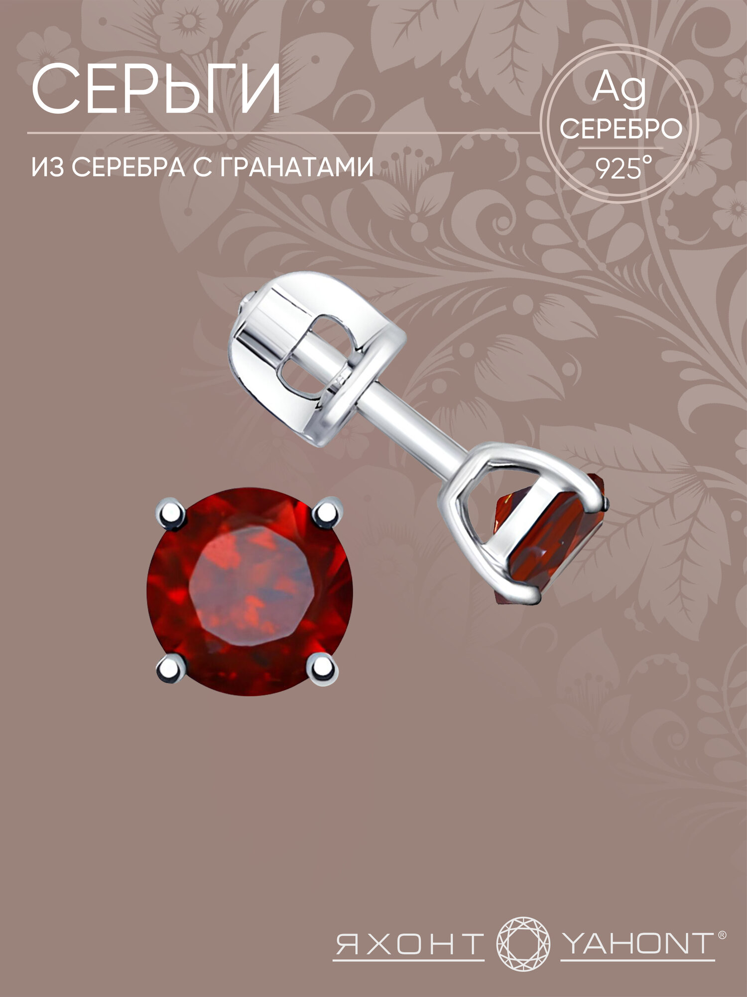 Серьги пусеты Яхонт, серебро, 925 проба, родирование, гранат
