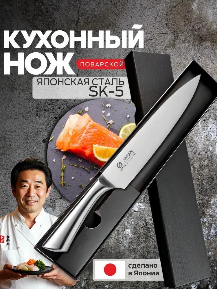Японский кухонный нож, Гюто, сталь SK-5, рукоять сталь