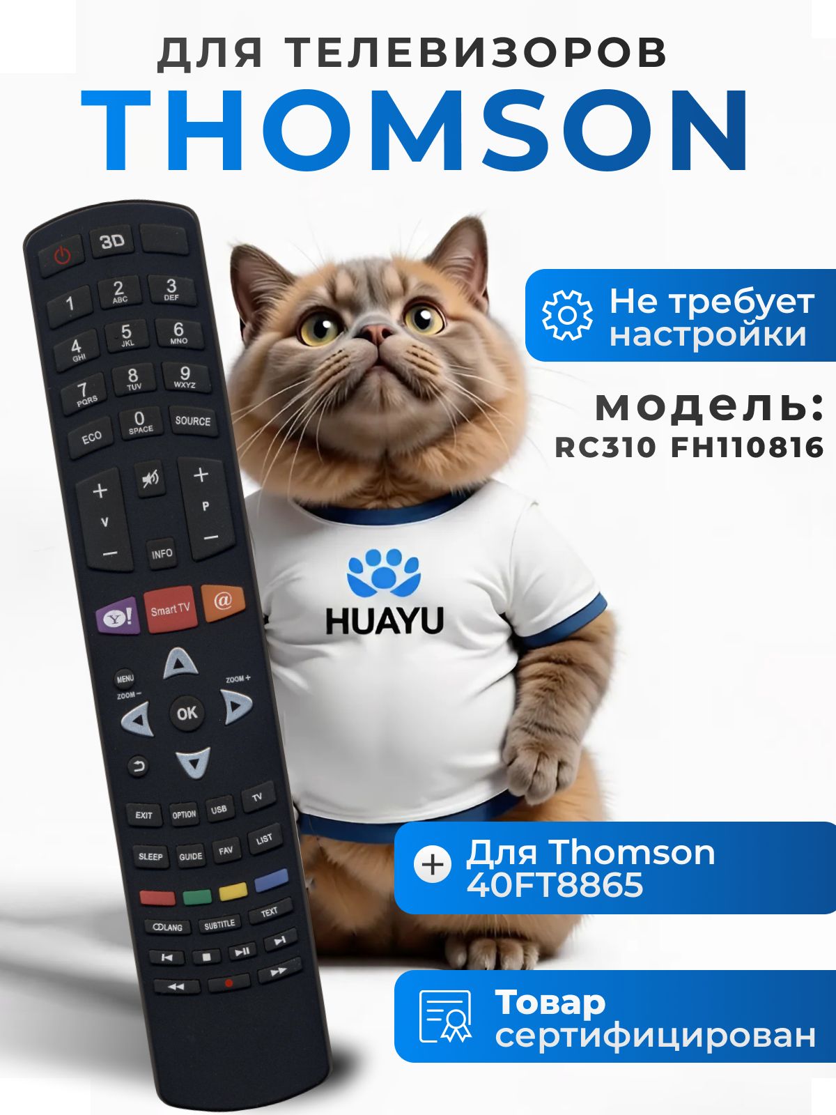 Пульт RC310 FH110816 для телевизоров Thomson HTS055