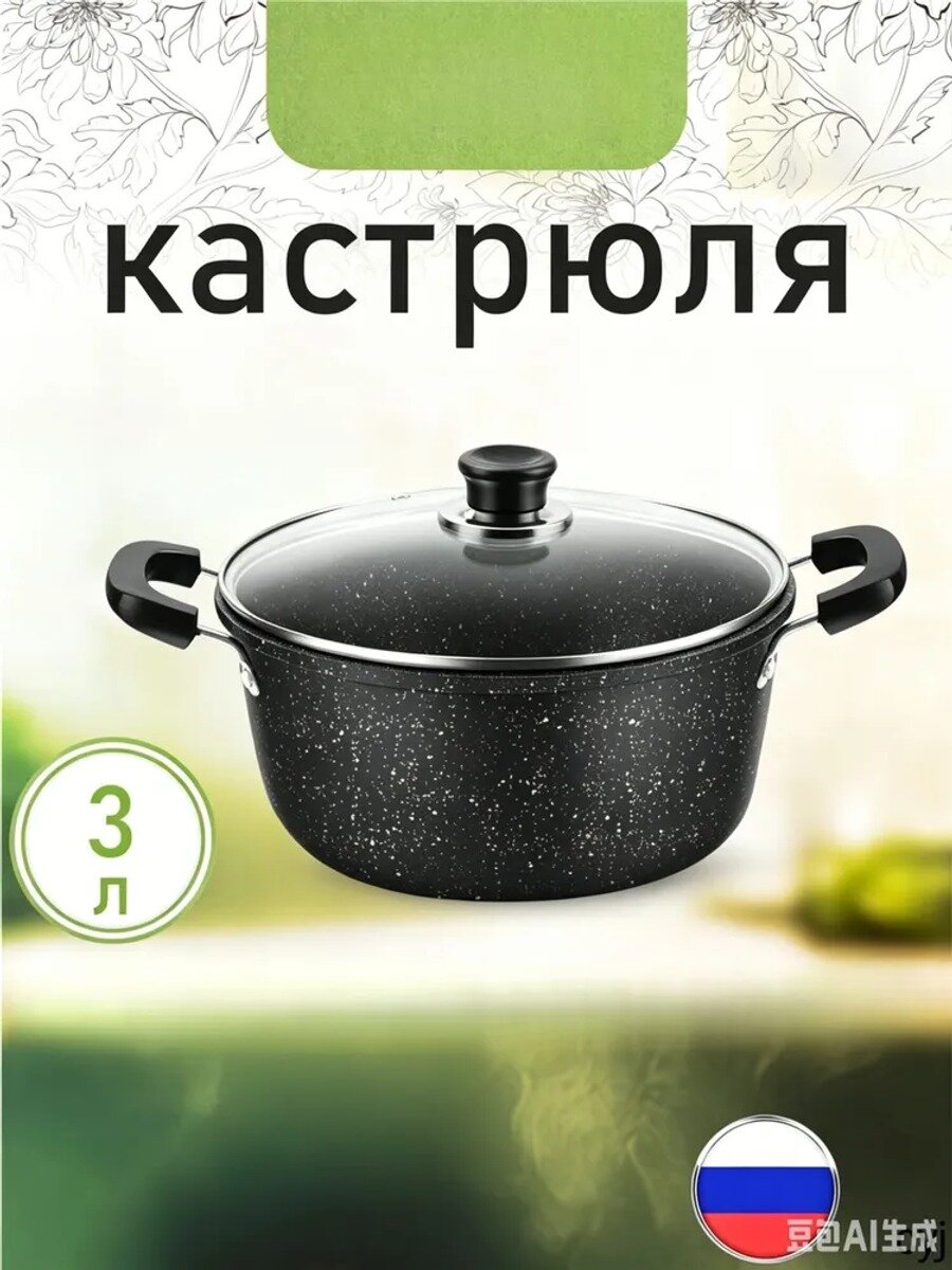 Кастрюля гранитная с антипригарным покрытием, алюминиевая, 3 л, с крышкой, черная
