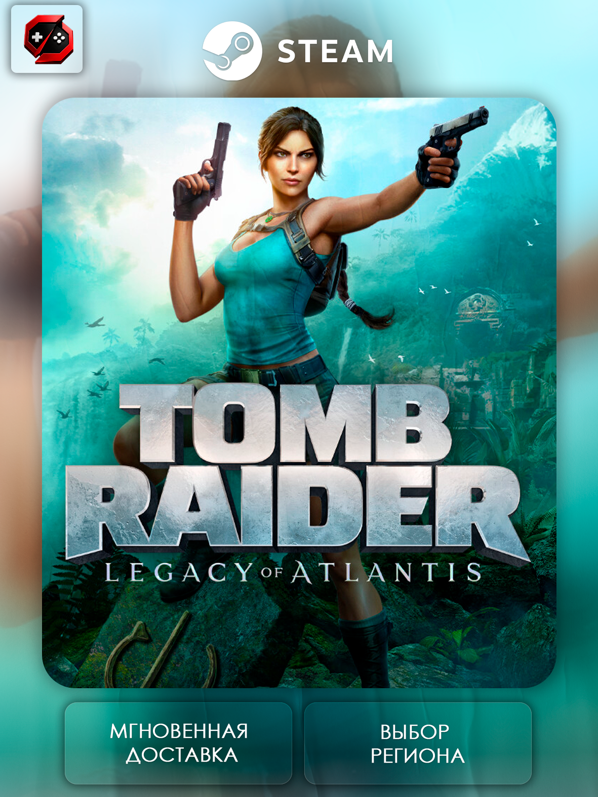 Игра Tomb Raider: Legacy of Atlantis Подарок для Steam PC (ПК) | Страна Активации Украина | Автовыдача
