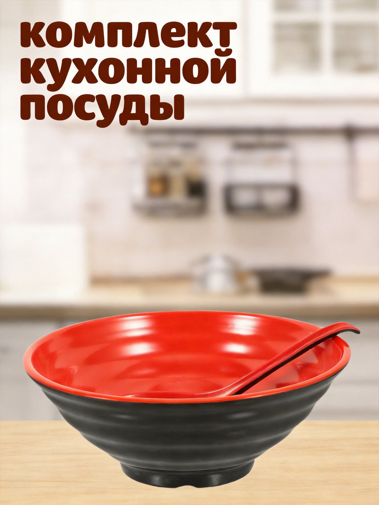 Красная Чашка Для Рамена Мультифункциональная Чашка Для Супа И Лапши С Ложкой 18 80X18 80X7 00Cm