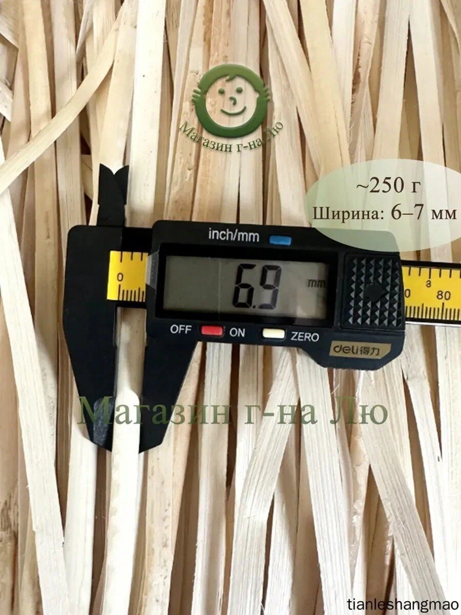 Натуральный ротанг (лента) для плетения, плоский ротанг ширина 6-7 мм, 250 г