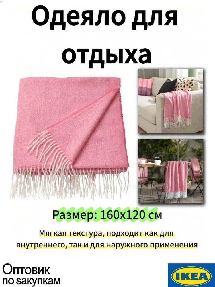 IKEA Плед 120x160 см полиэстер двусторонний, плюшевый вертикальная полоска розовый