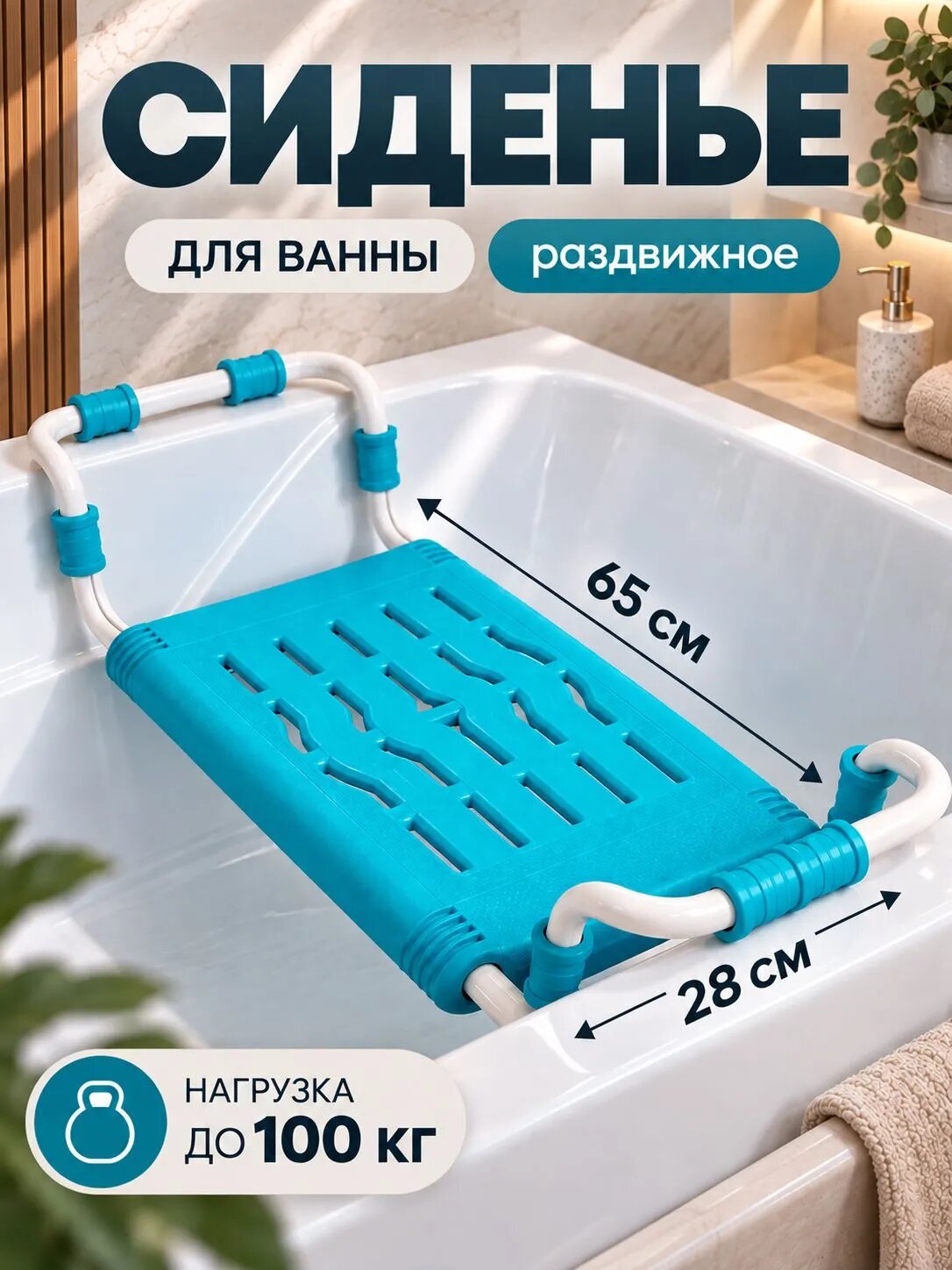 Сиденье для ванны Nika, раздвижное, бирюзовое, пластик, сталь, нагрузка до 100 кг