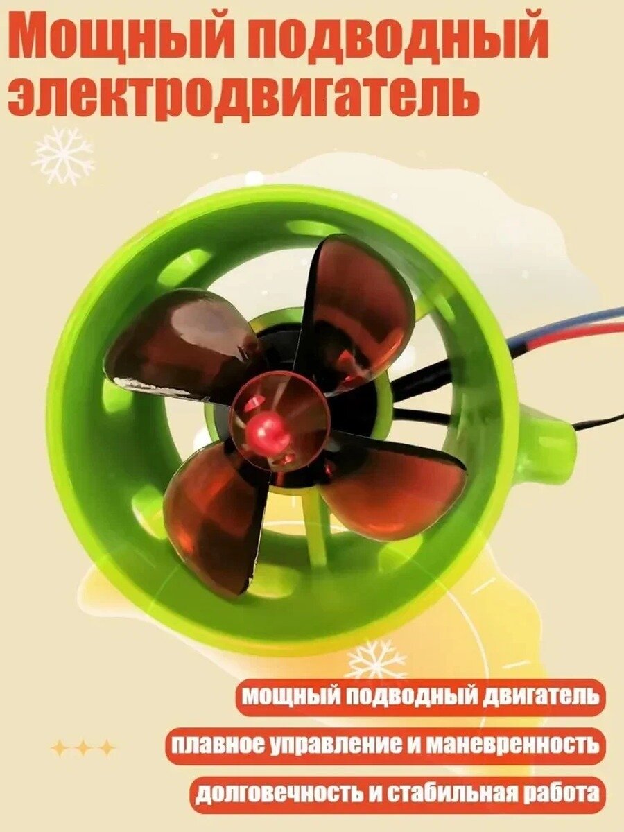 Мощный подводный электродвигатель, Переднее весло