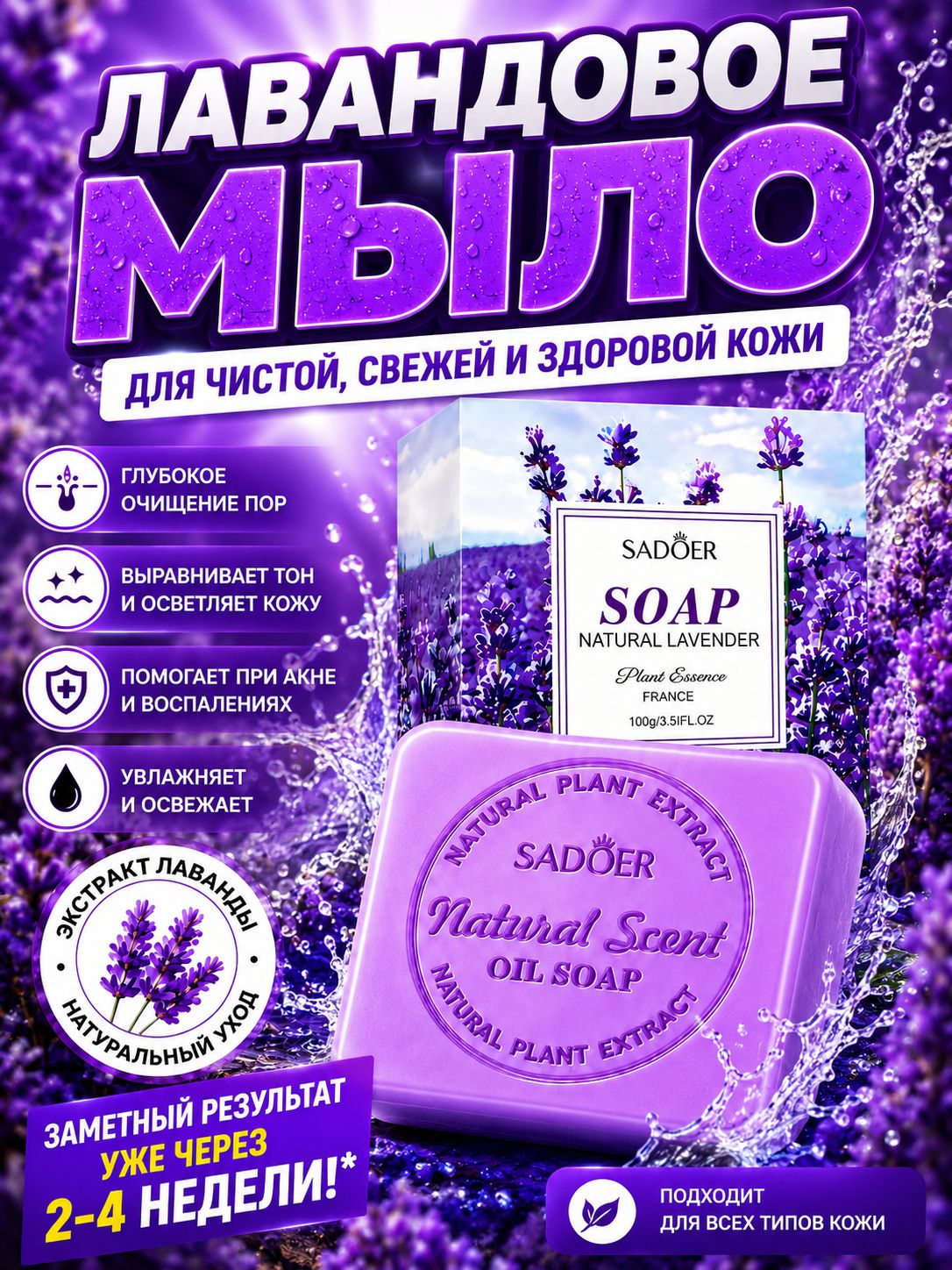 SADOER Твердое мыло
