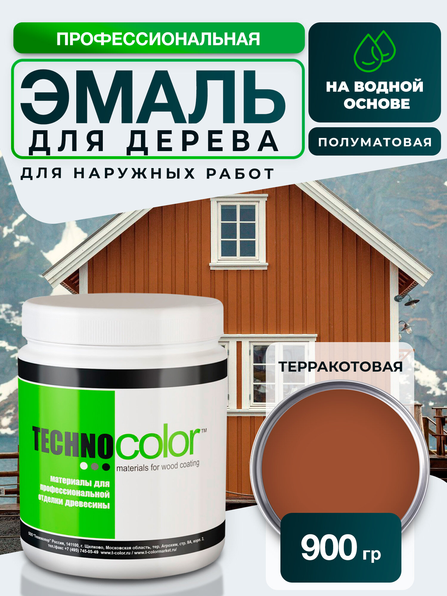 Эмаль для дерева для наружных работ TECHNOCOLOR профессиональная полуматовая, 900 гр