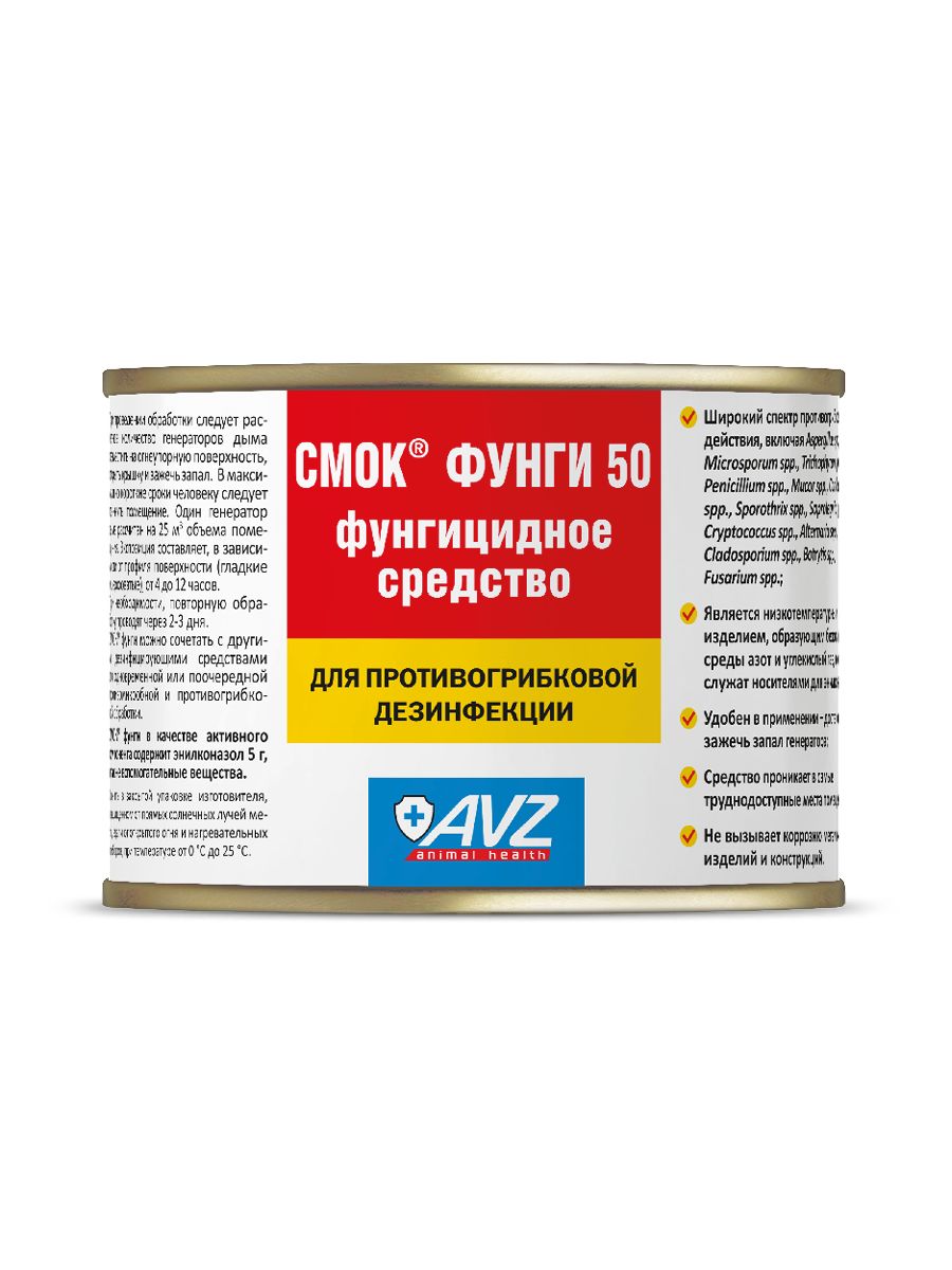 Дезинфекция от грибка и бактерий помещений, Смок фунги 50, 1 шт