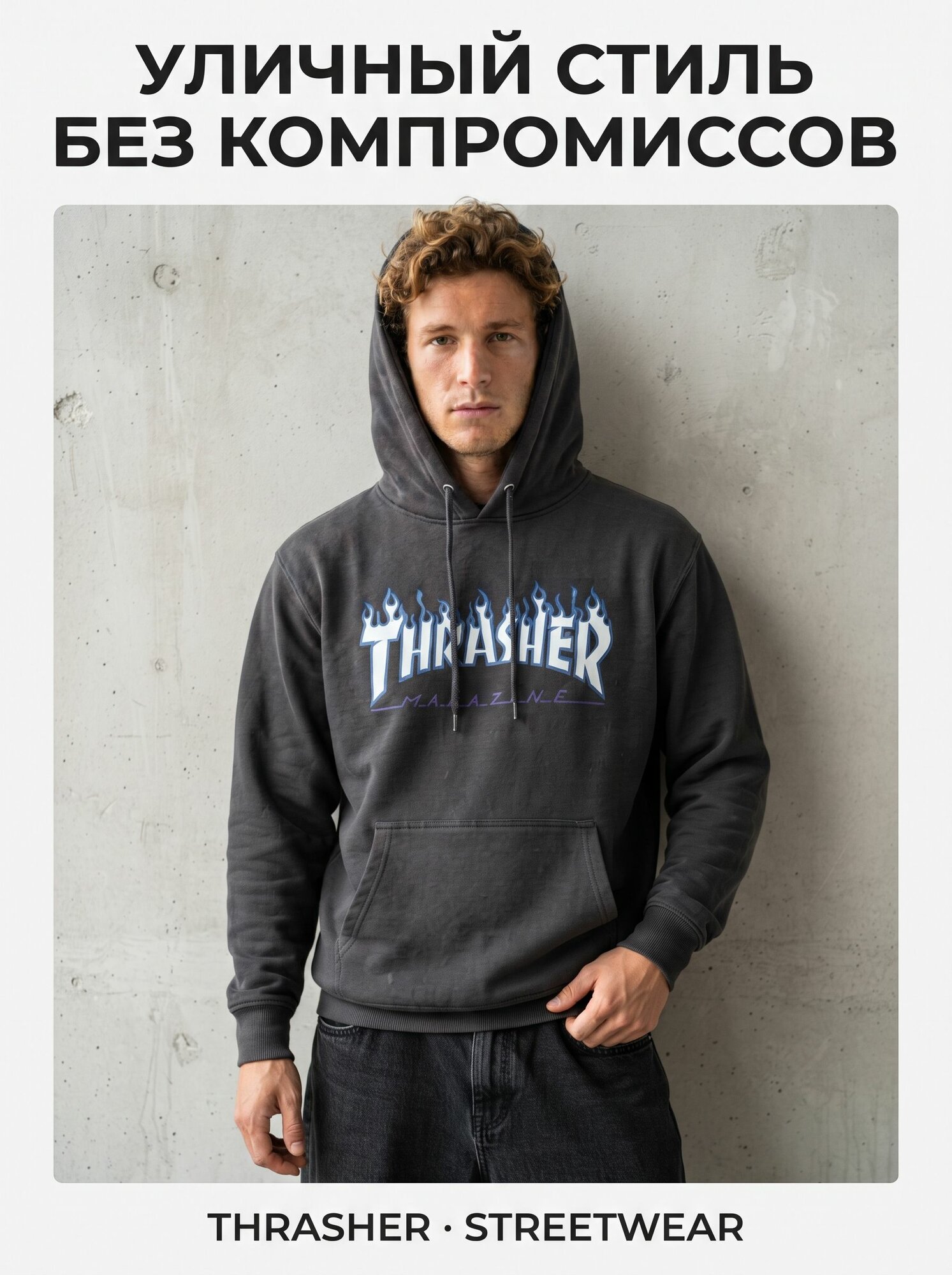 Худи THRASHER