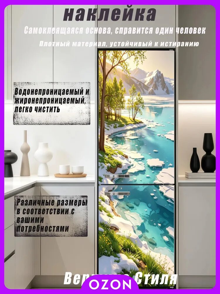 Самоклеящиеся двери и мебель, холодильник 58х200 см "Озеро Байкал"