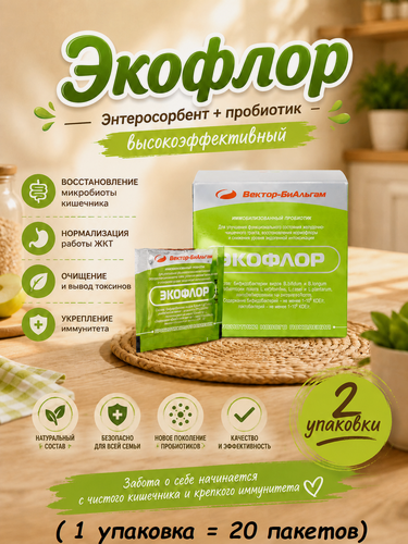 Изображение товара Экофлор пробиотик + сорбент для нормализации микрофлоры кишечника, 2 кор. по 20 пак.