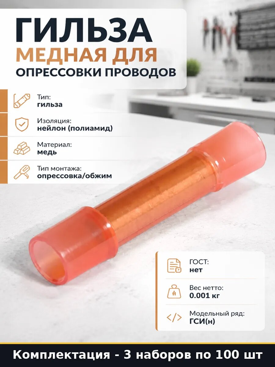 Гильза обжимная гси н 1.5 медная 3 шт для опрессовки провода