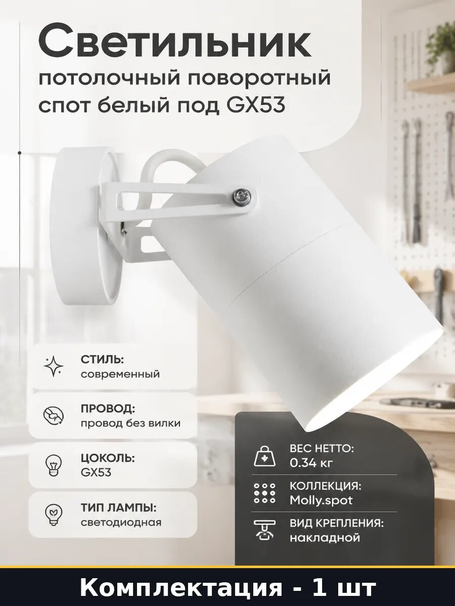 Светильник потолочный поворотный спот белый под GX53