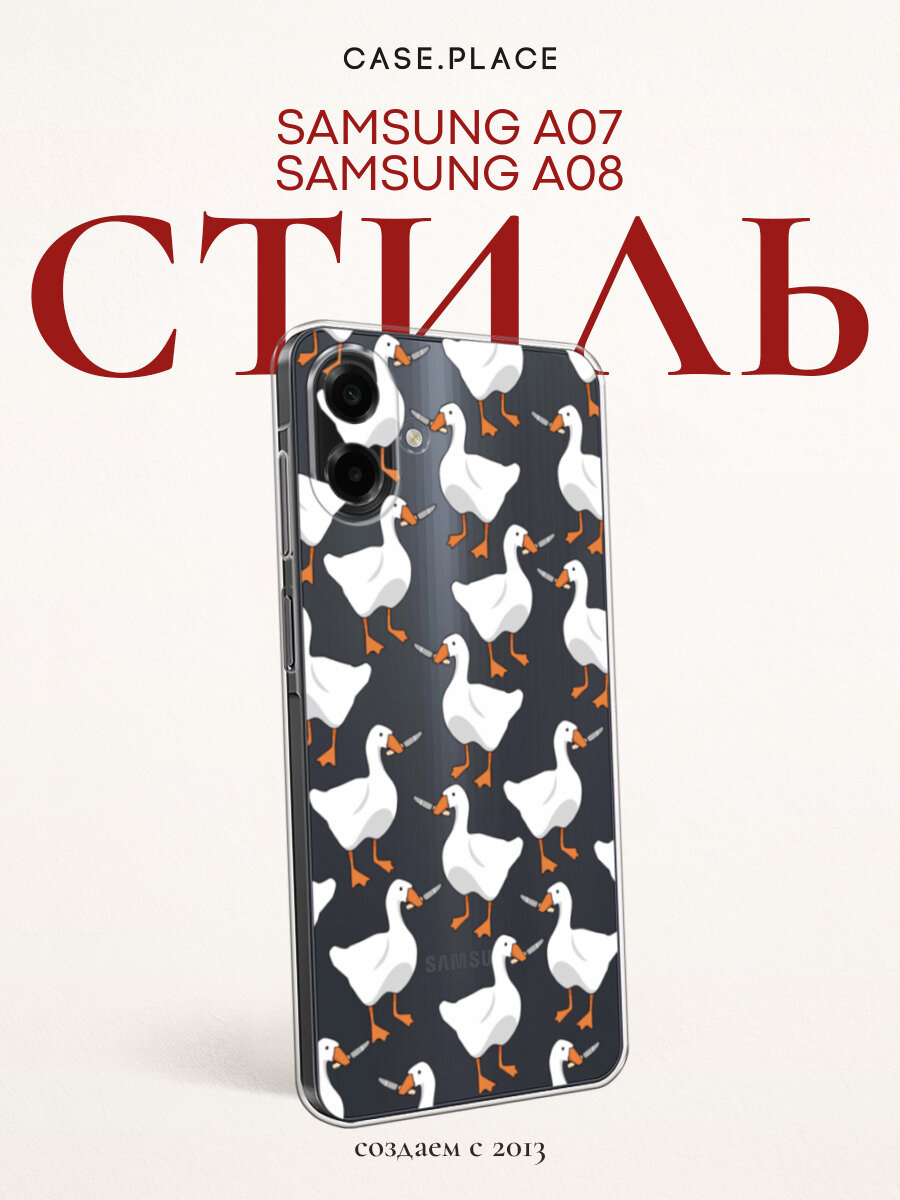 Чехол на Samsung Galaxy A07 / Самсунг А07 с принтом Гуси с ножами, прозрачный