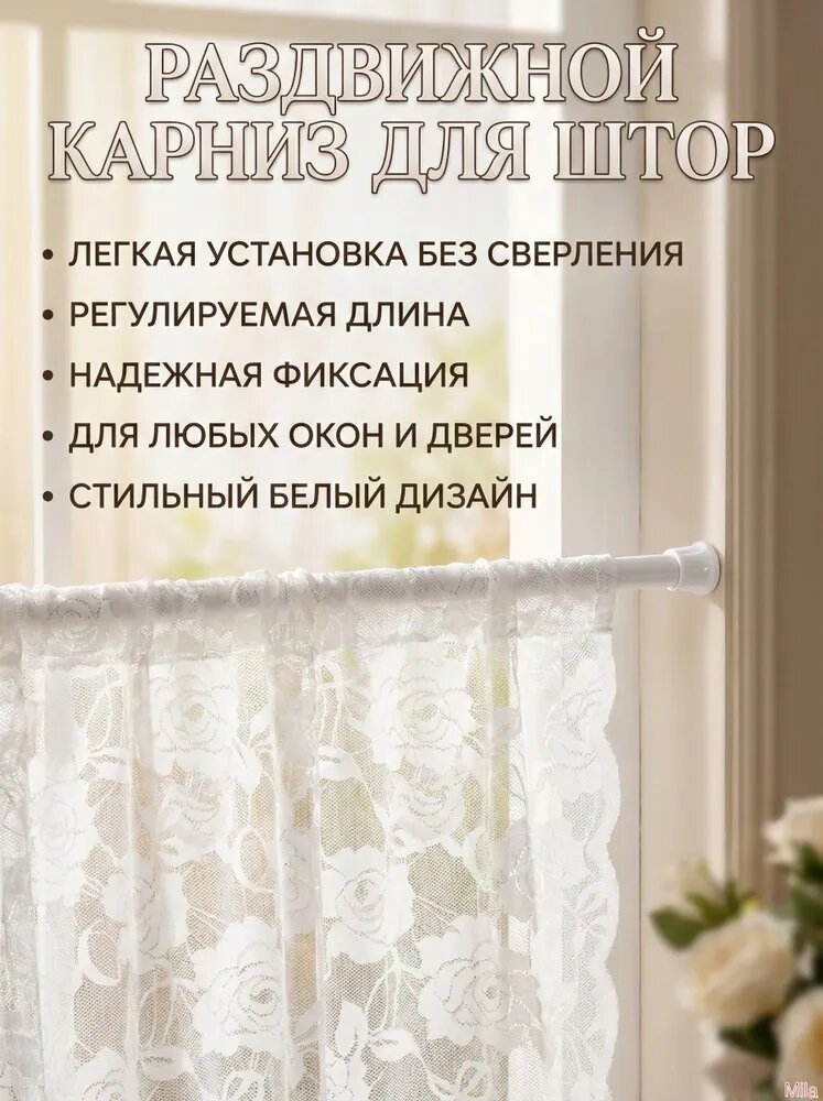 Телескопический карниз для штор, выдвижной, регулируемый, белый, 55-90 см