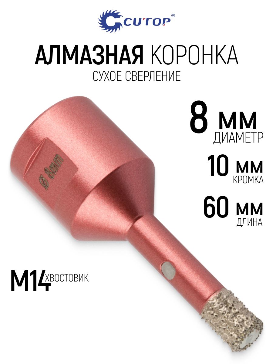 CUTOP Коронка алмазная по дереву армированному бетону керамограниту 8 х 10 х М14 х 60 мм для УШМ