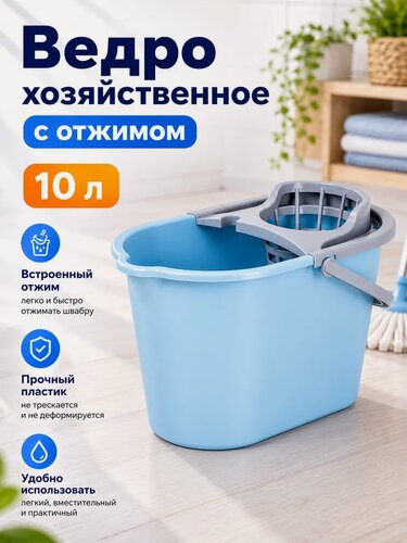 Изображение товара Ведро с отжимом «Классика», 10 л, прямоугольное, 37,8х21,6х26см, цвет микс