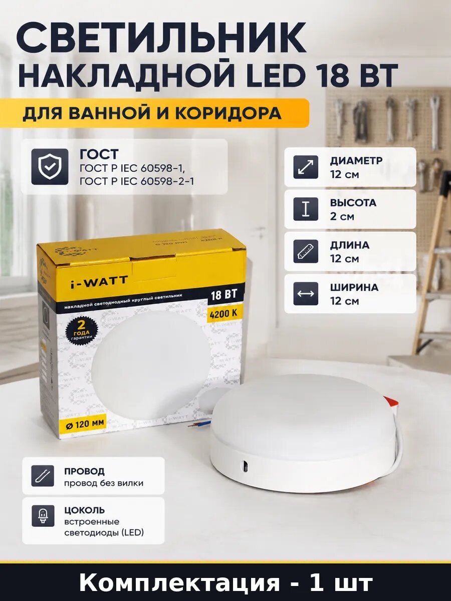 Светильник накладной LED 18 Вт для ванной и коридора