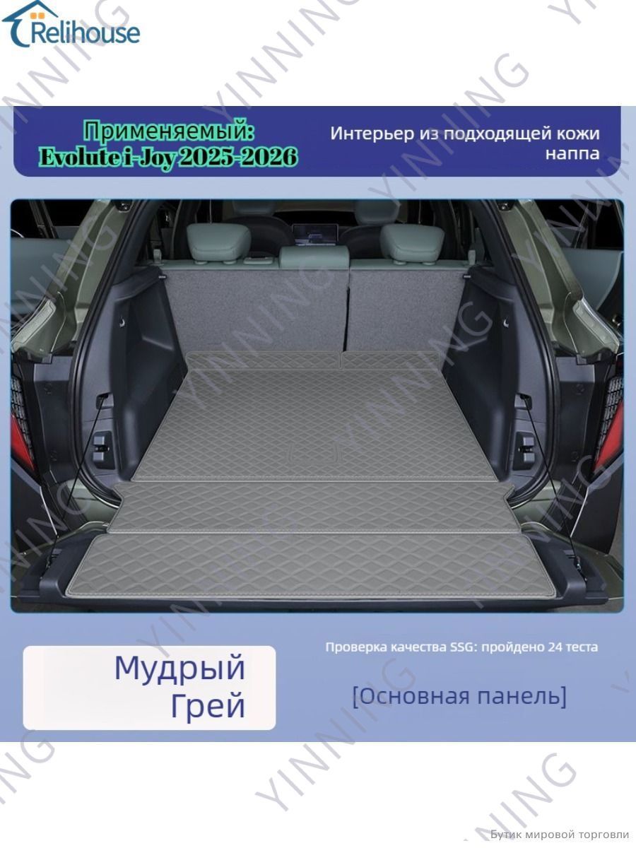 Evolute i-Joy 2025-2026 Коврик Для Багажника Автомобиля