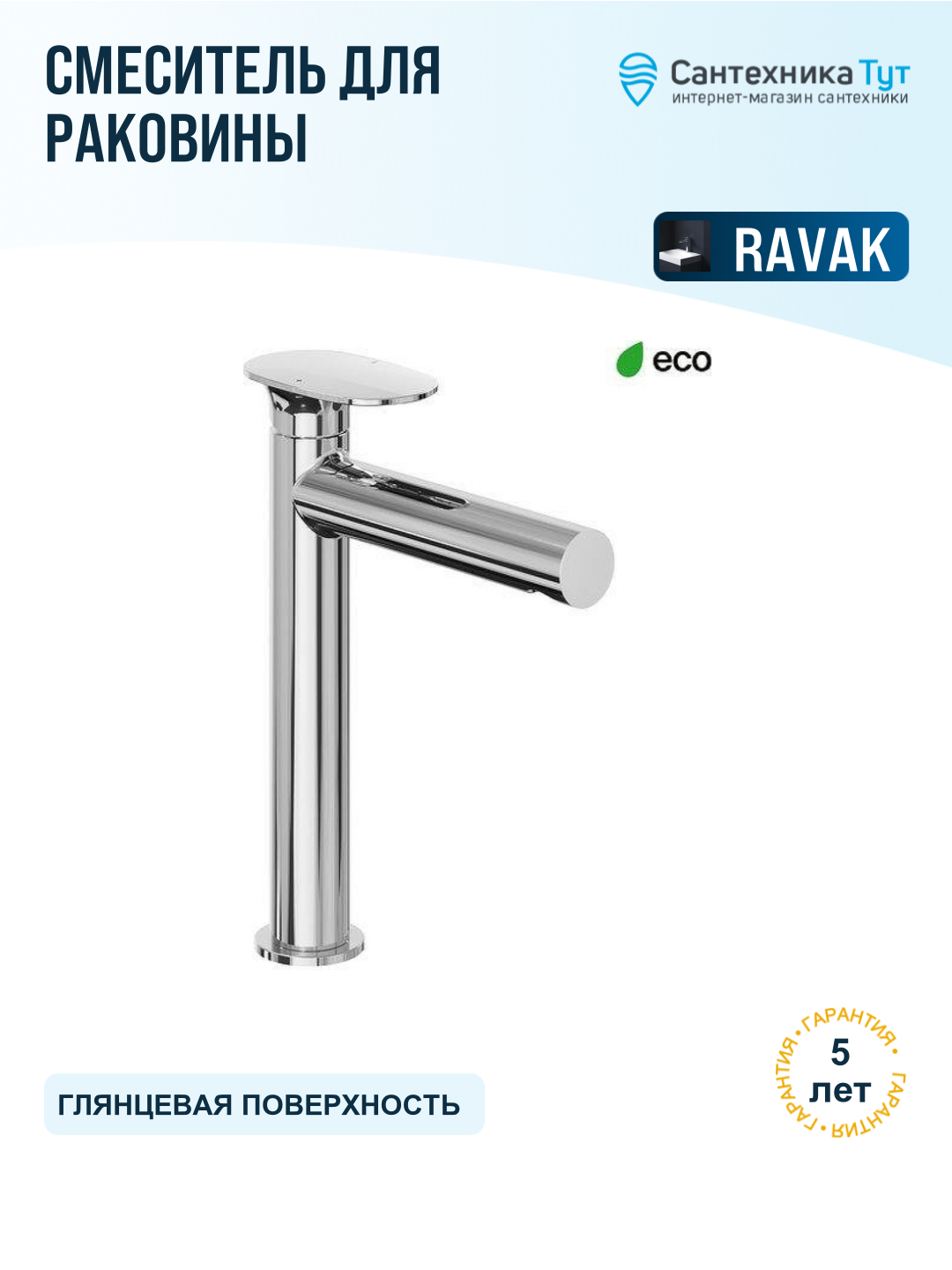 Смеситель для раковины Ravak Spring SG 014.00CR X070524 цвет Хром