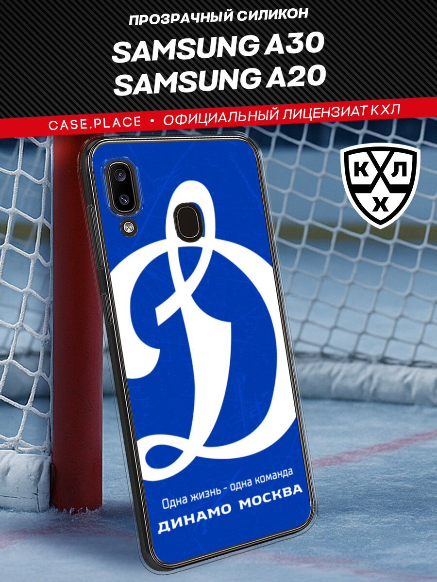 Чехол на Samsung Galaxy A20/A30 / Самсунг A30/A20 с принтом КХЛ Синяя Москва