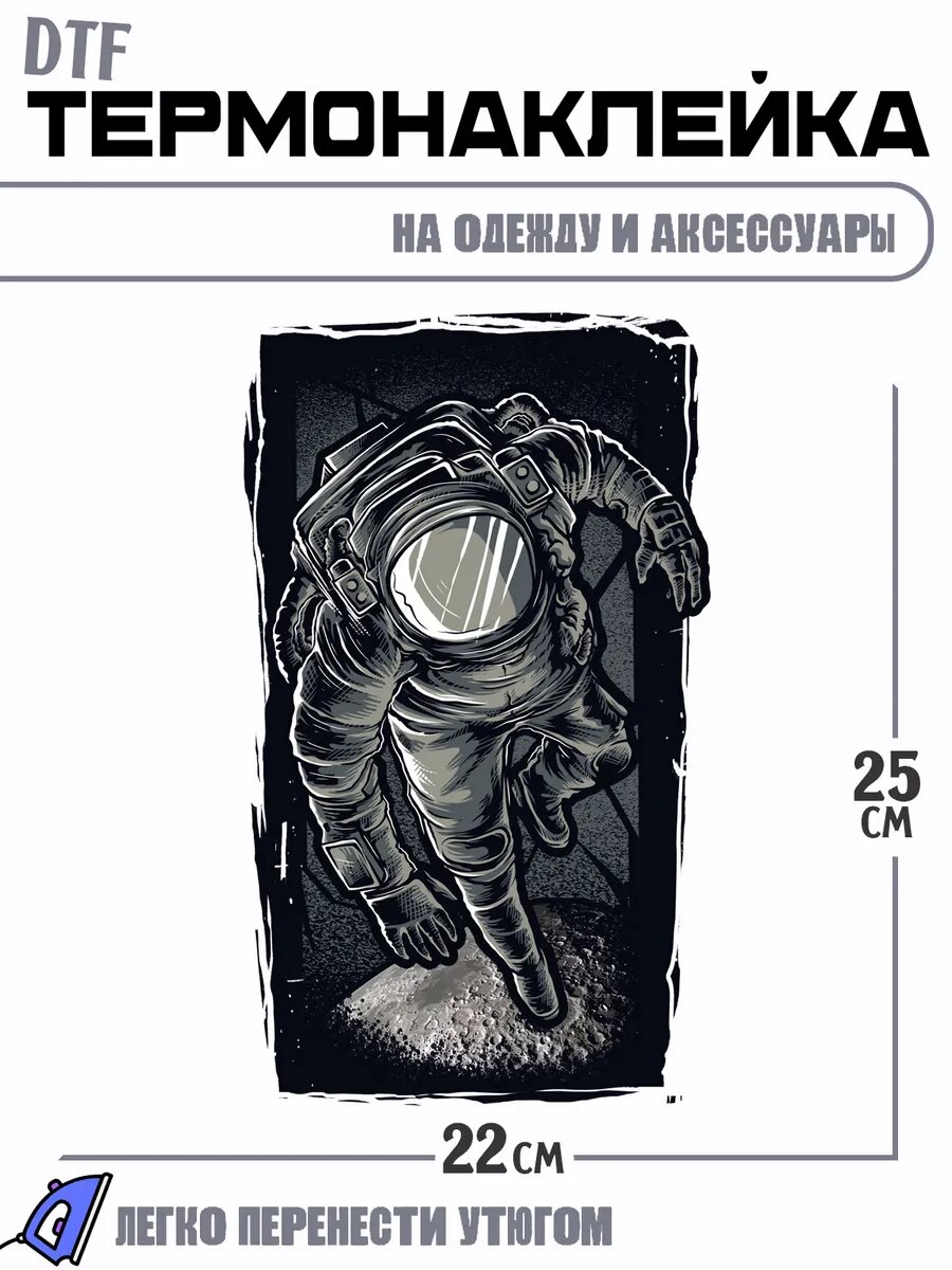 Термонаклейка космонавт