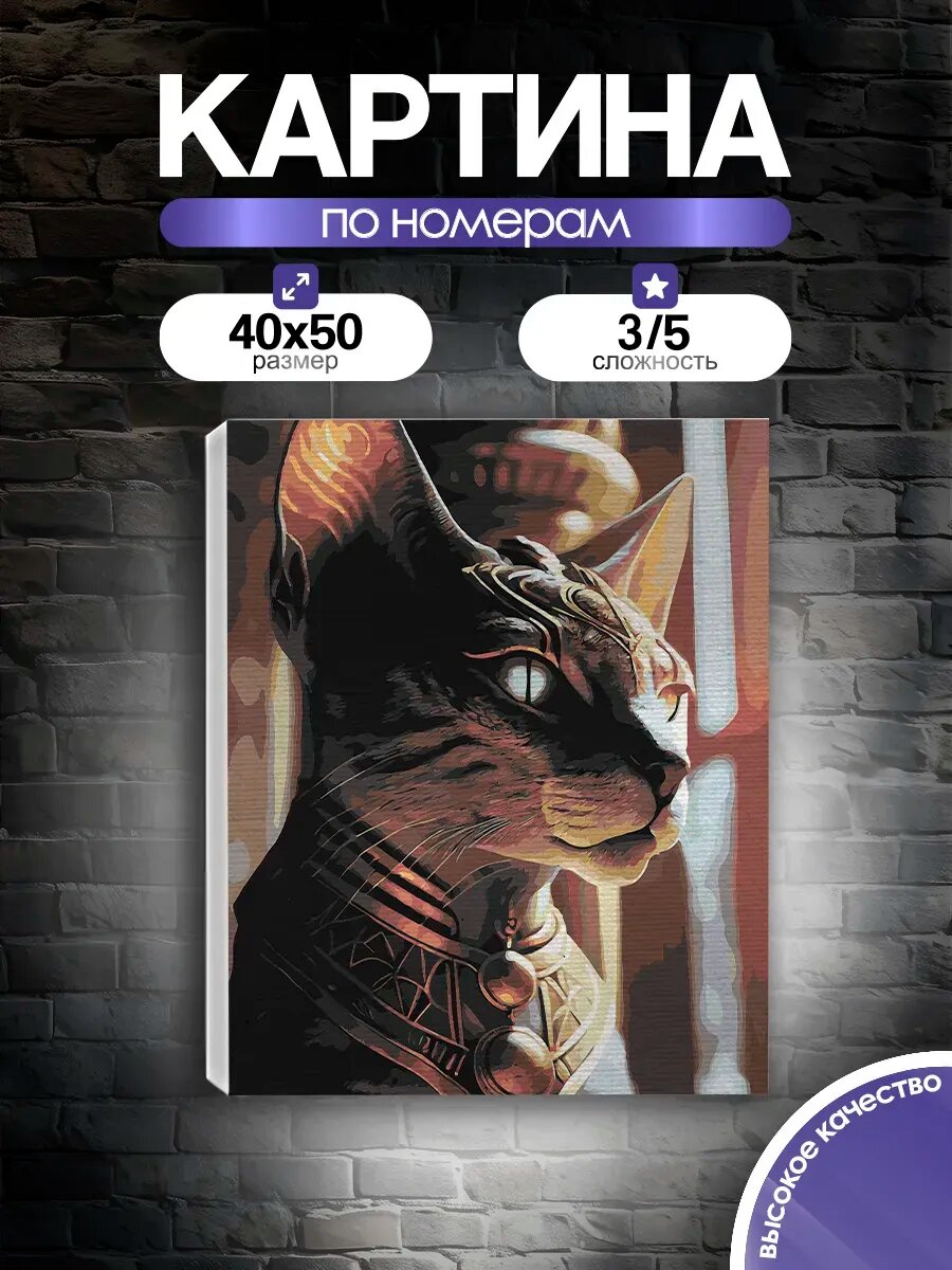 Картина по номерам Сфинкс кот