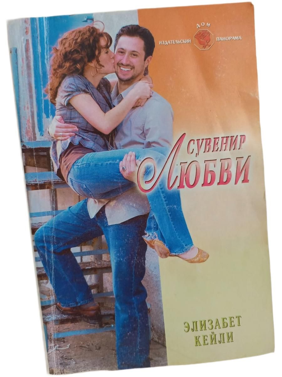 Сувенир любви