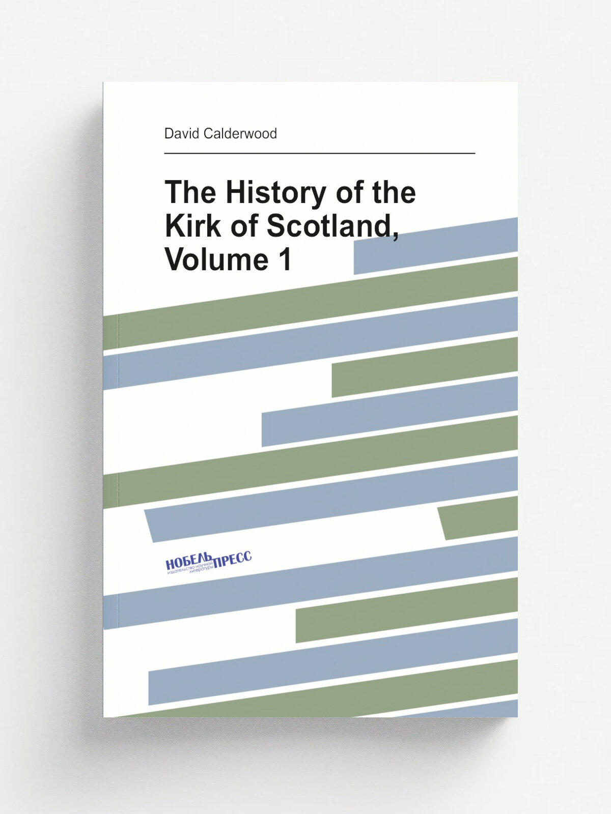 The History of the Kirk of Scotland, Volume 1 | David Calderwood | Репринт