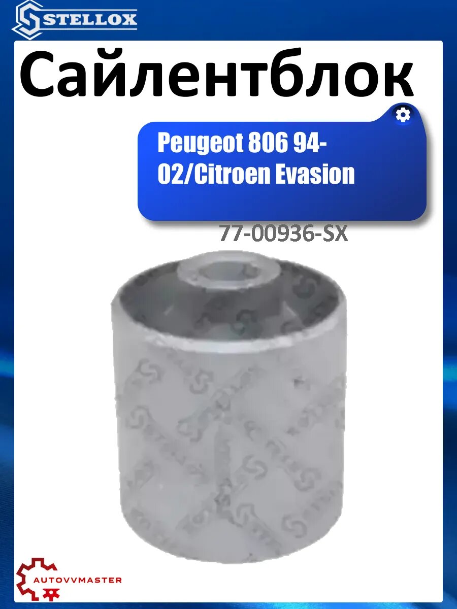 Сайлентблок