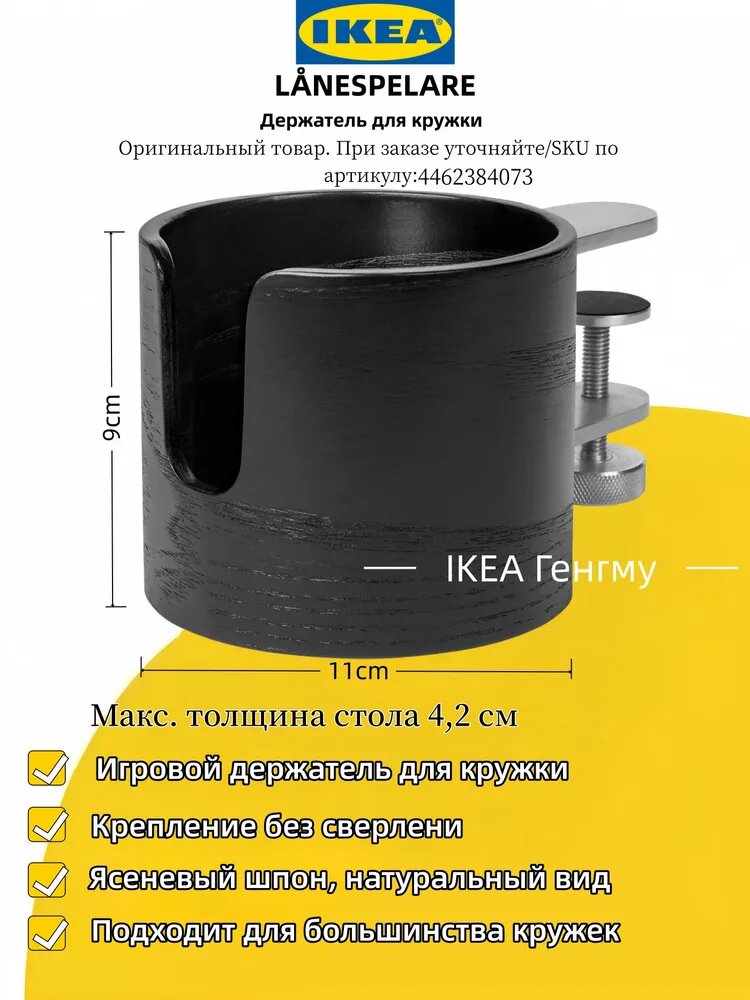 IKEA Подставка под кружку "lanespelare", 1 предм.