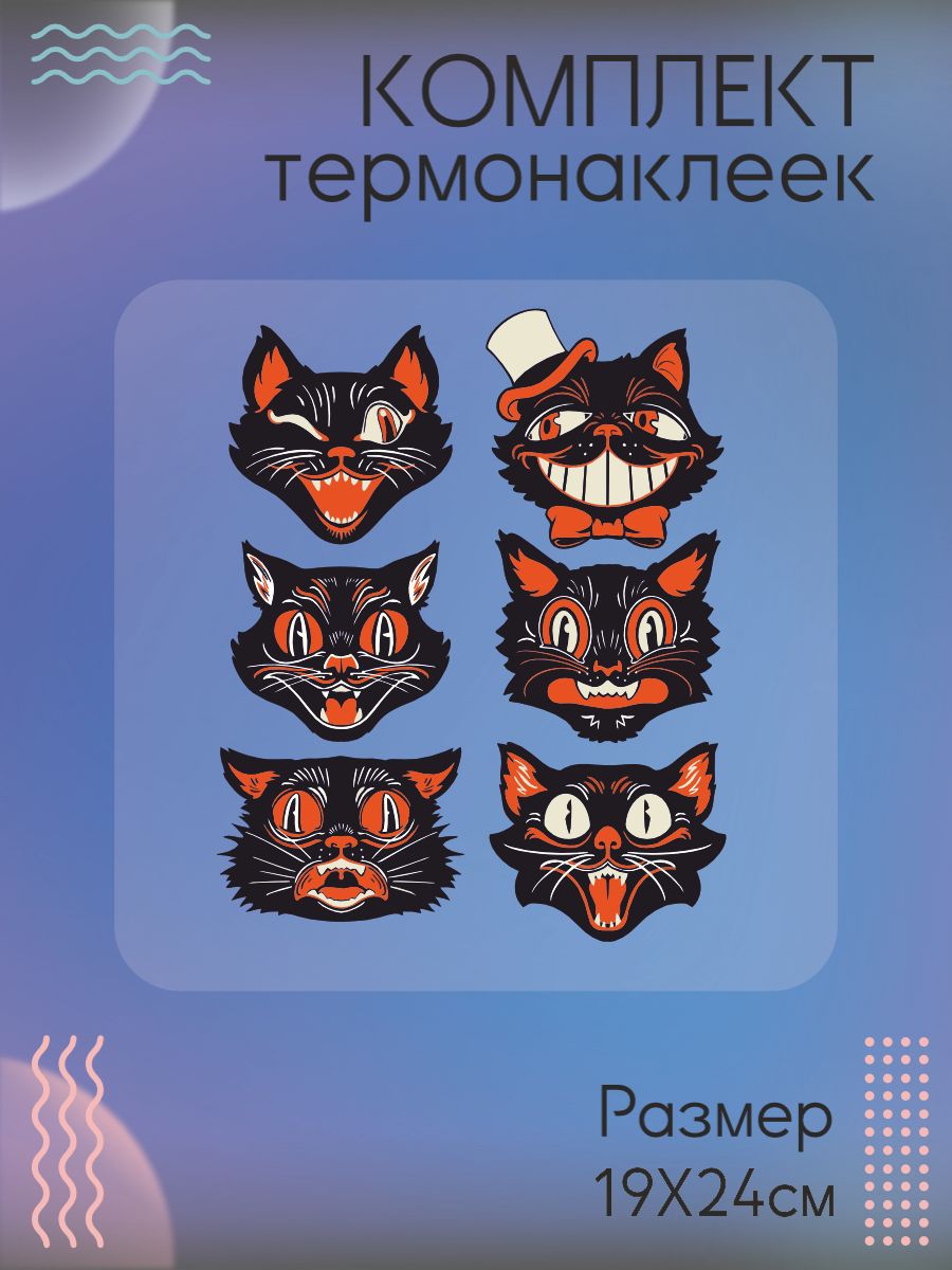 Комплект термонаклеек для одежды коты