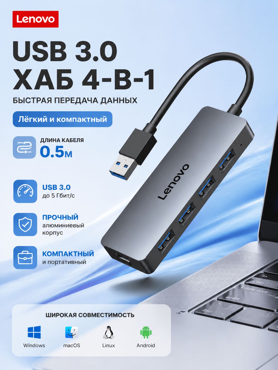 USB разветвитель Lenovo "UltraHub 4-in-1" 4USB 3.0 (5Gbps), Type-C питание (Алюминиевый корпус, 92*31мм, для Windows/Mac)