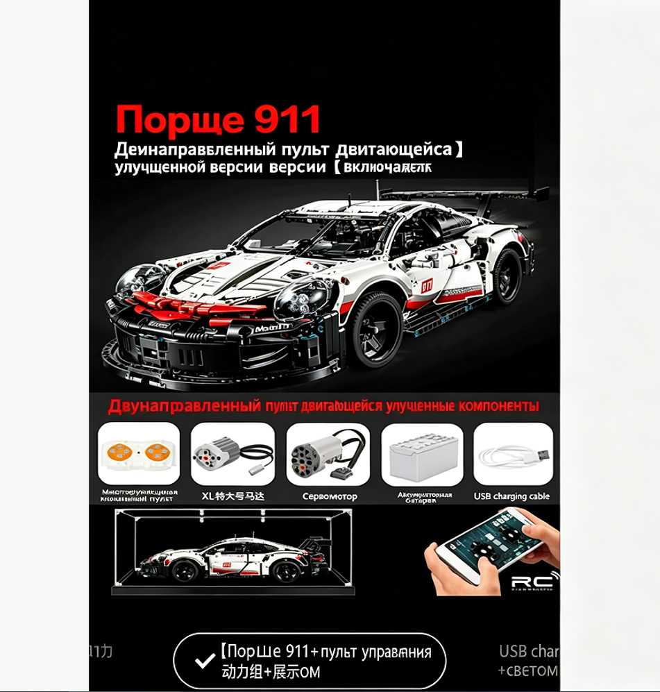 Конструктор Порше 911 RSR, радиоуправление пульт+APP, моторный набор, выставочный кейс, подарок для любителей спорткаров