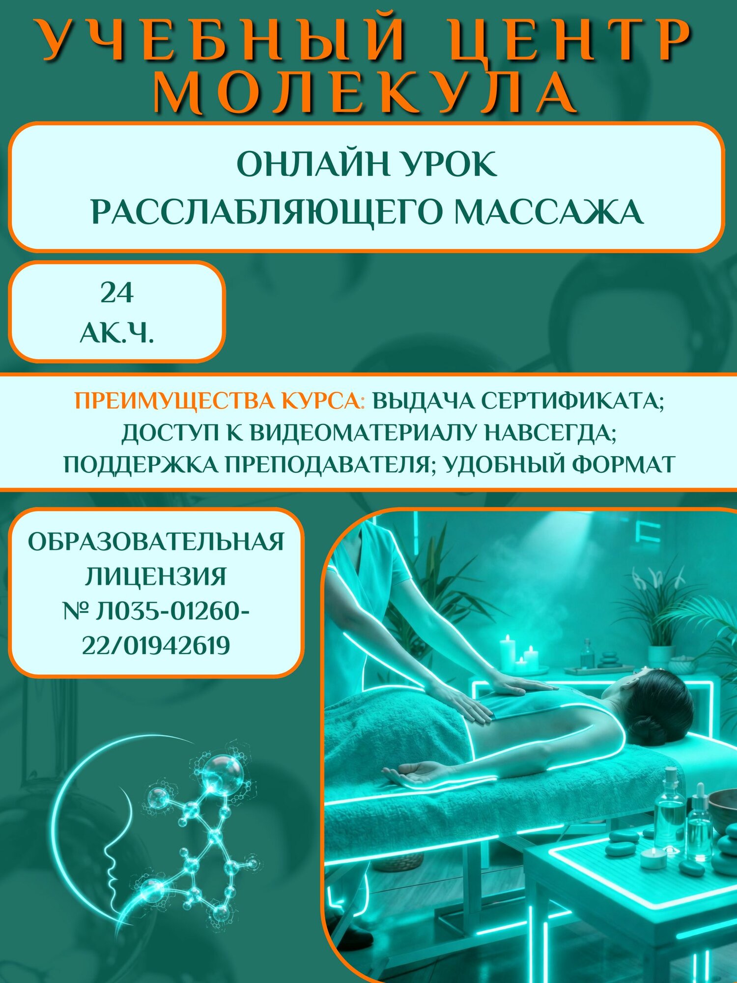 Курс расслабляющего массажа, обучение расслабляющему массажу онлайн, выдача сертификата!