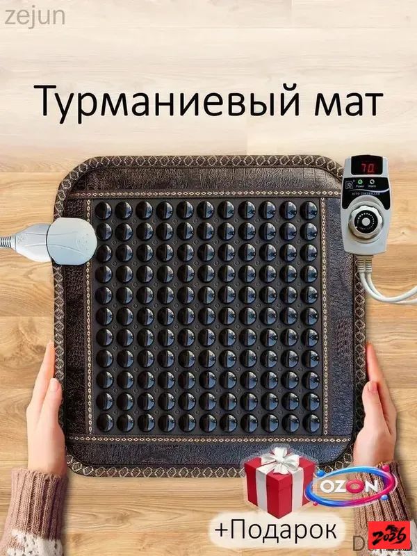 Турманиевый коврик, 45*45cm, нагрев от 30 до 70 градусов, защита от перегрева