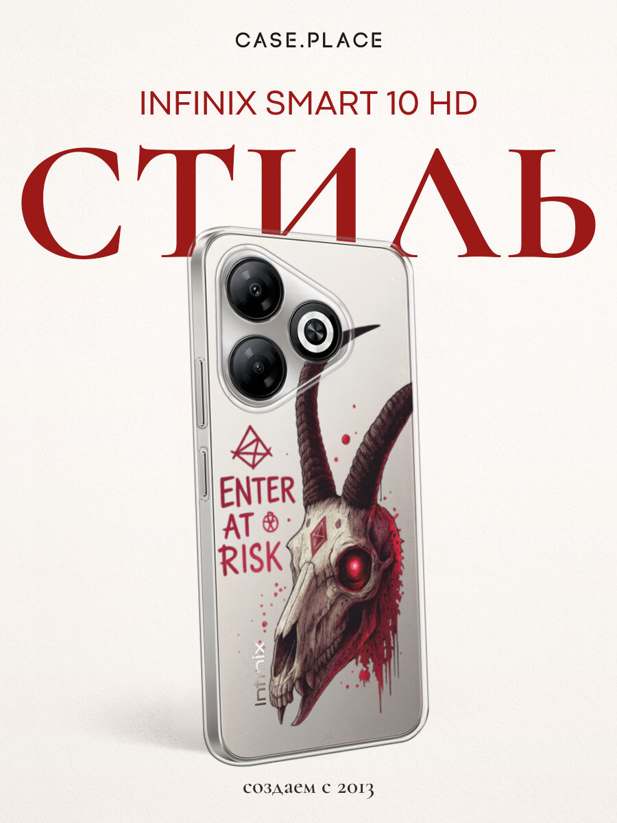 Чехол на Infinix Smart 10 HD / Инфиникс Смарт 10 HD с принтом Кровавый череп с рогами, прозрачный