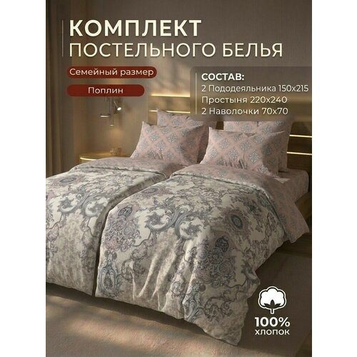 фото Постельное белье поплин семейный плотность 115 гр/м2 хлопок 100% производство россия иваново literia