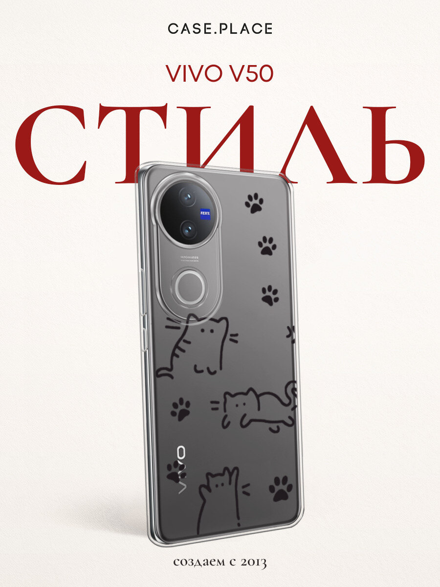 Чехол на Vivo V50 / Виво В50 с принтом Кот с лапками, прозрачный