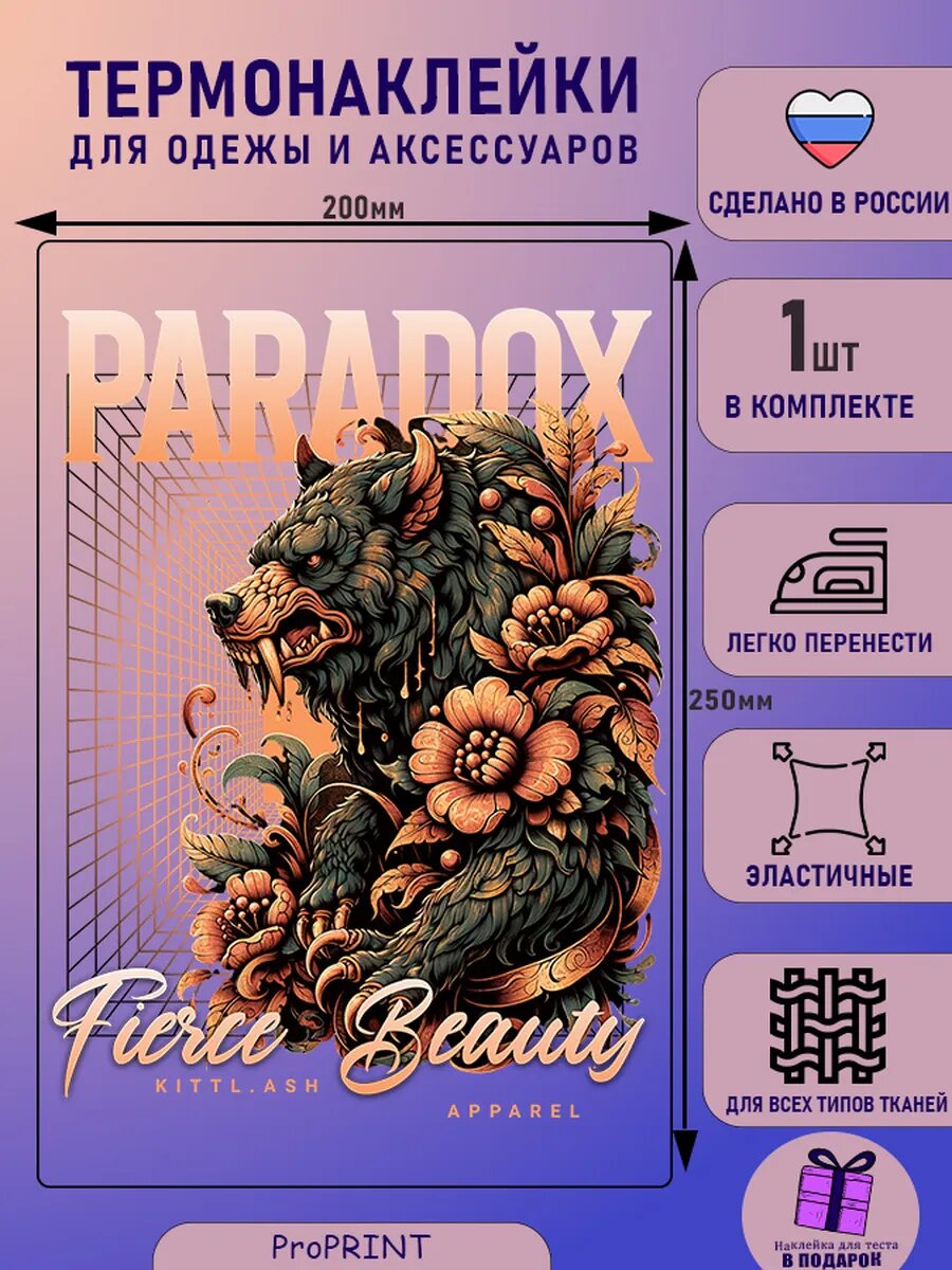 Термонаклейка медведь