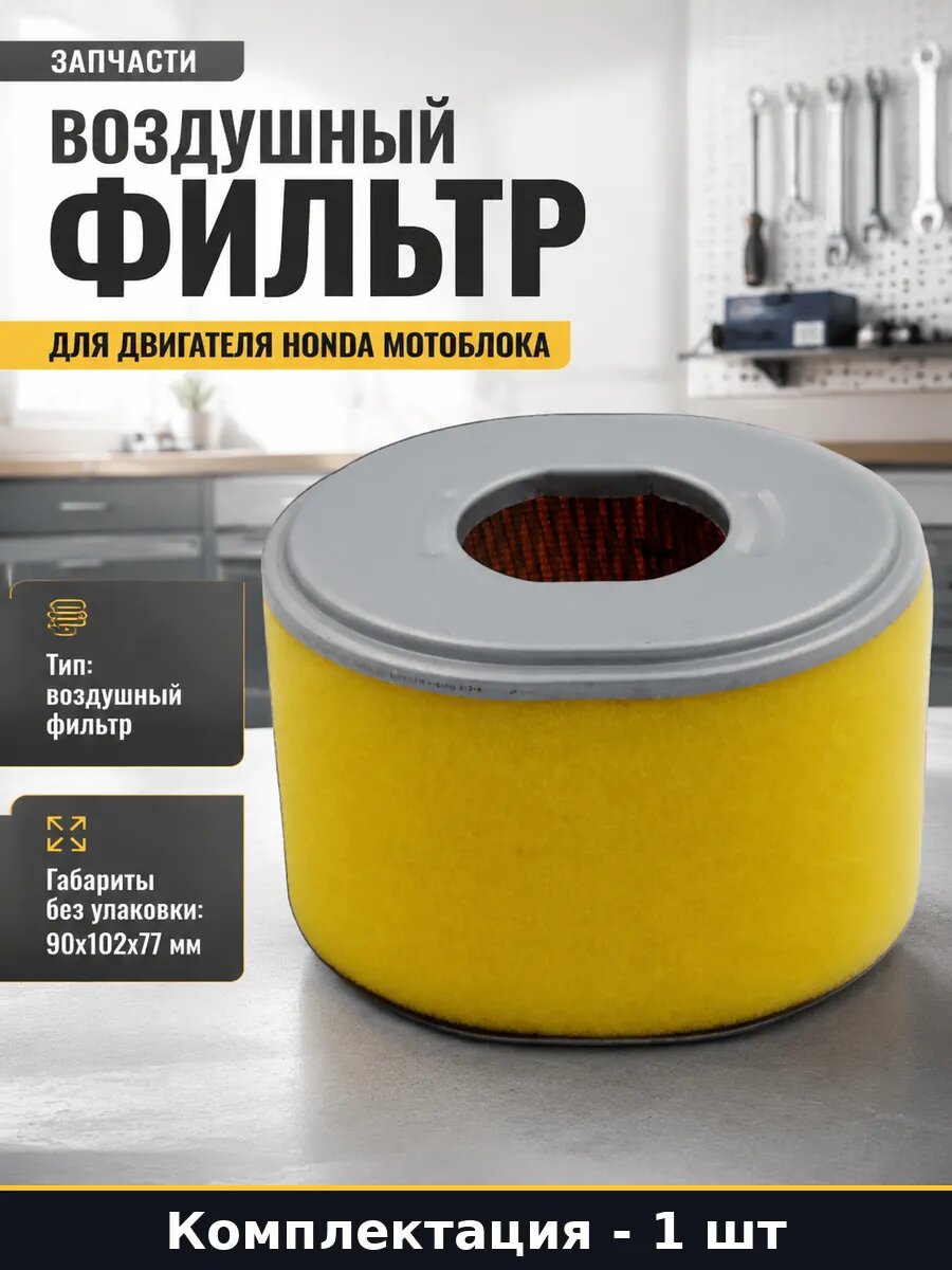 Запчасти воздушный фильтр для двигателя Honda мотоблока