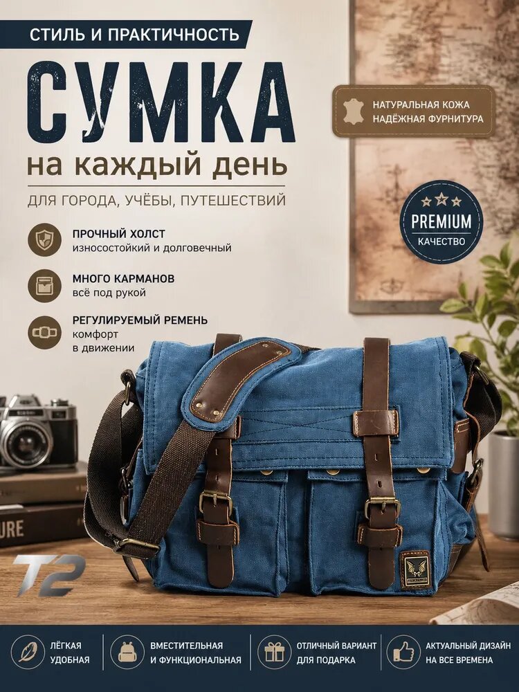 Сумка мессенджер