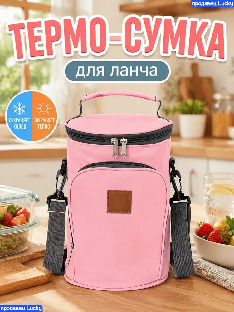 Термосумка для пикника，Розовый изоляционный мешок. С ремешком
