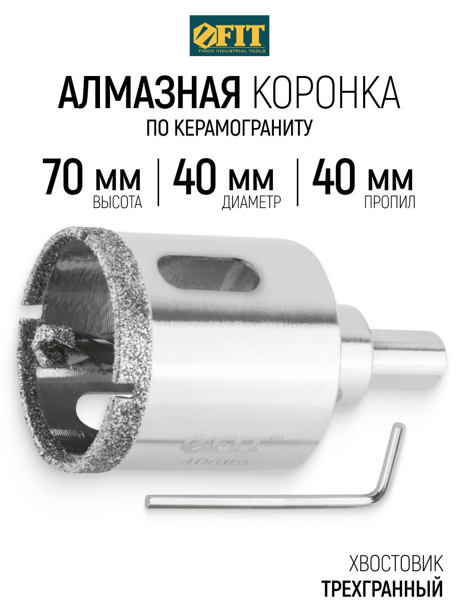 FIT Коронка кольцевая алмазная 40 х 70 мм по керамограниту камню и кафелю с центровочным сверлом глубина пропила 40 мм