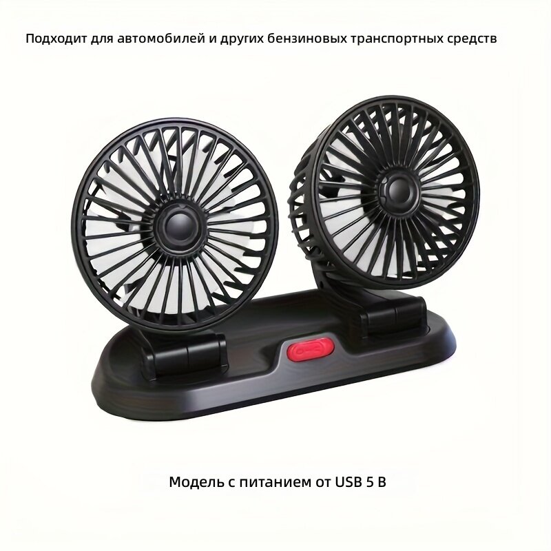 Автомобильный вентилятор с двойным обдувом на 5 мест, для водителя и пассажира одновременно, поворот на 360°, 5 лопастей, тихая работа, два мотора с медной обмоткой, питание от USB 5 В, подставка для парковочного номера, для автомобиля и до