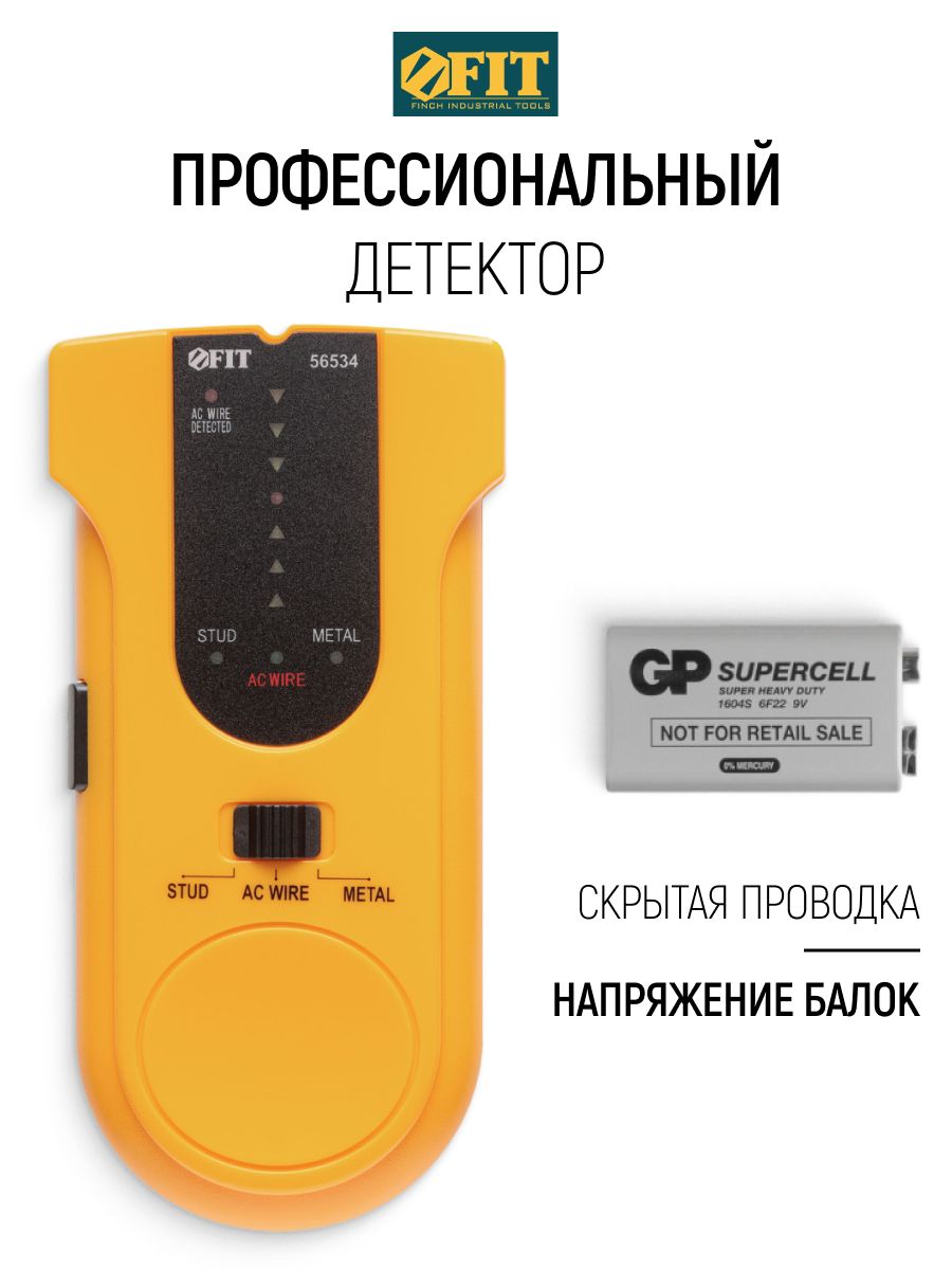 FIT Детектор скрытой проводки напряжения деревянных и металлических балок, профессиональный