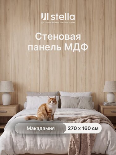 Изображение товара Стеновые панели МДФ Макадамия 2700х200х6 мм, 8 шт.