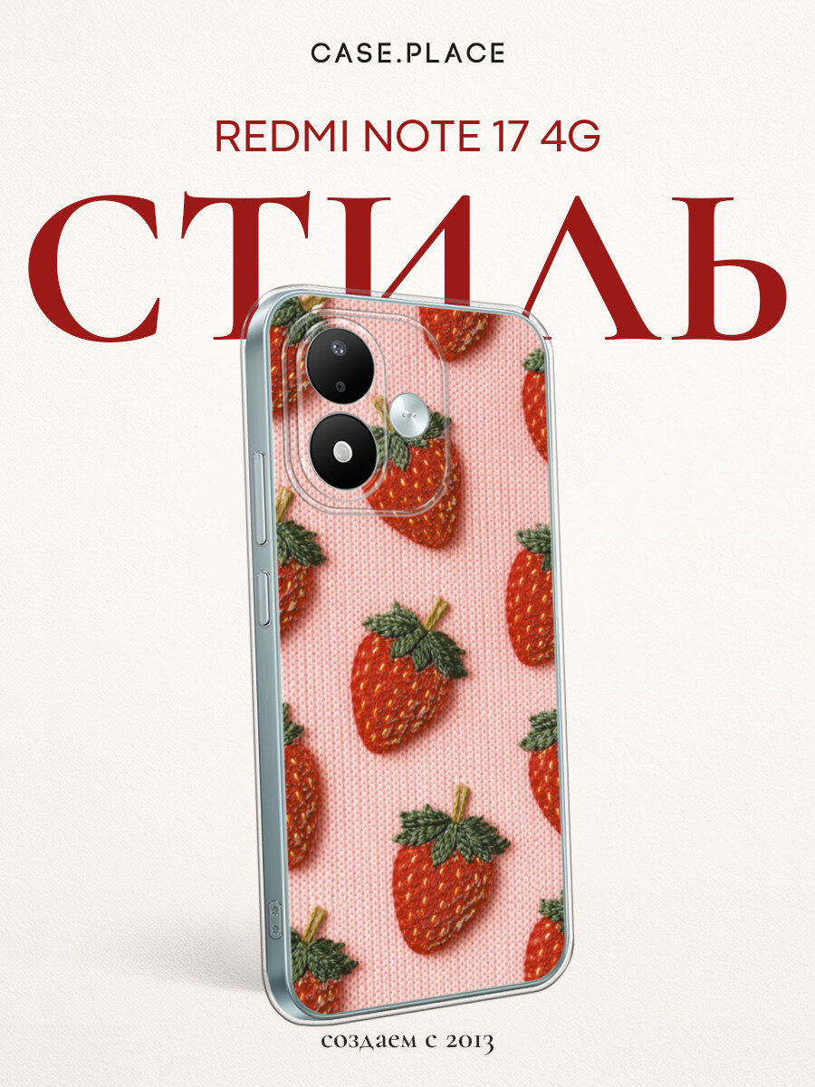 Чехол на Xiaomi Redmi Note 17 4G / Сяоми Редми Нот 17 4G с принтом Вышивка с клубникой