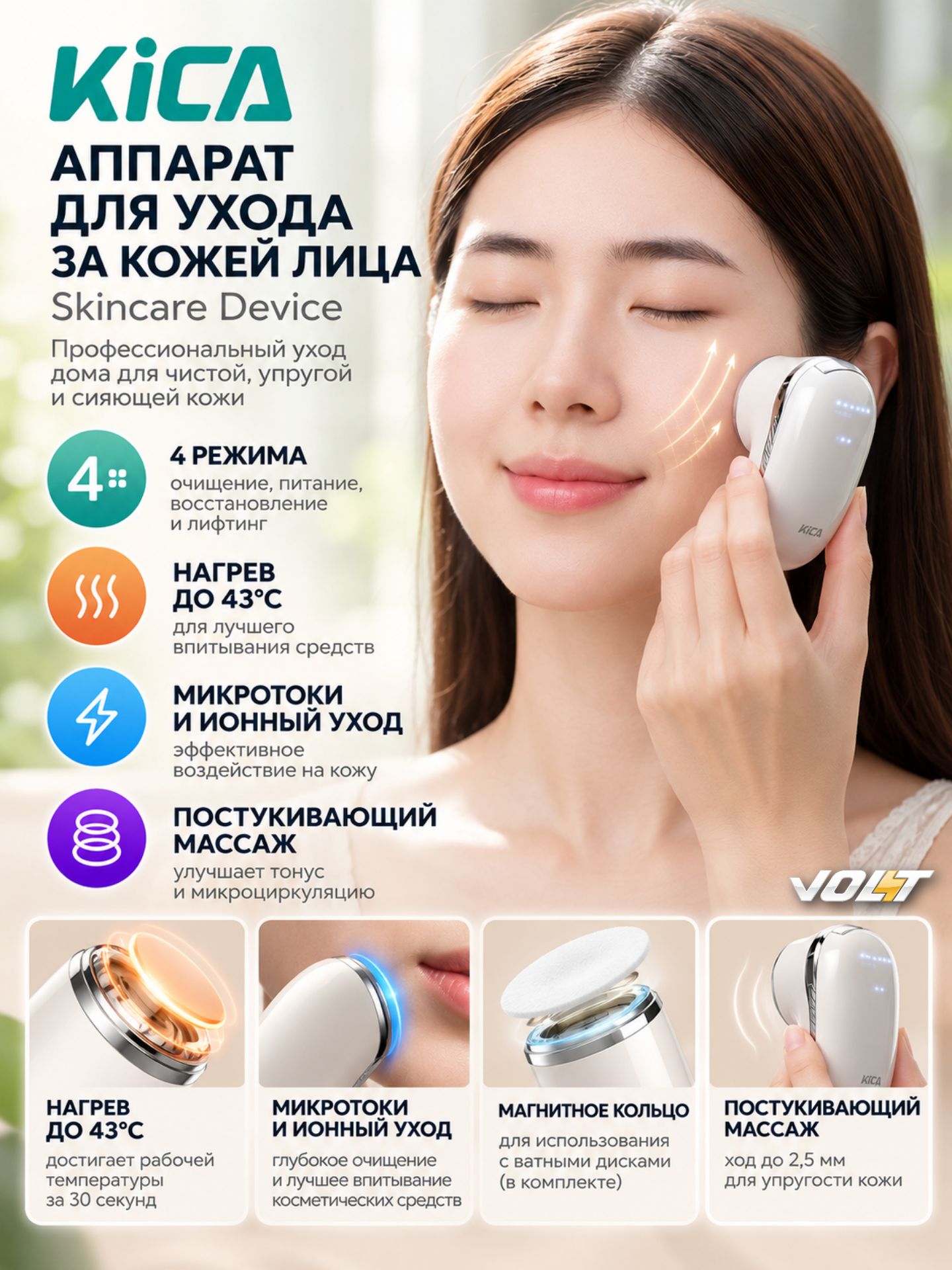 Массажер для лица KiCA Skincare Device KiCAMG06, микротоковый косметический аппарат, ионный уход, лифтинг, нагрев 43C, 4 режима